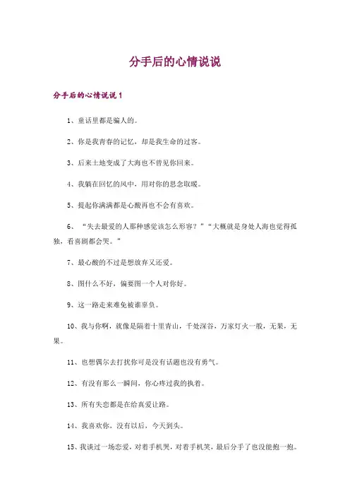 2024年分手后的心情说说_2