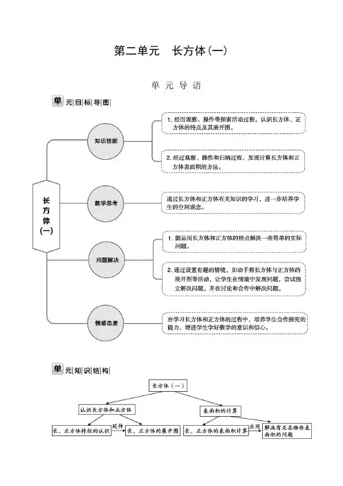 北师大版五年级数学下册第2单元长方体(一)课时教案