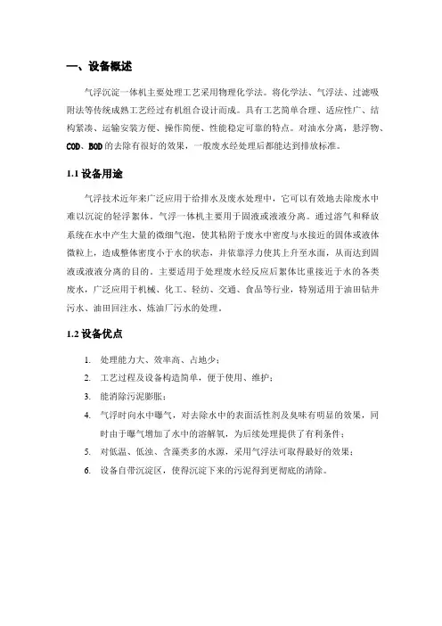气浮絮凝一体机说明书