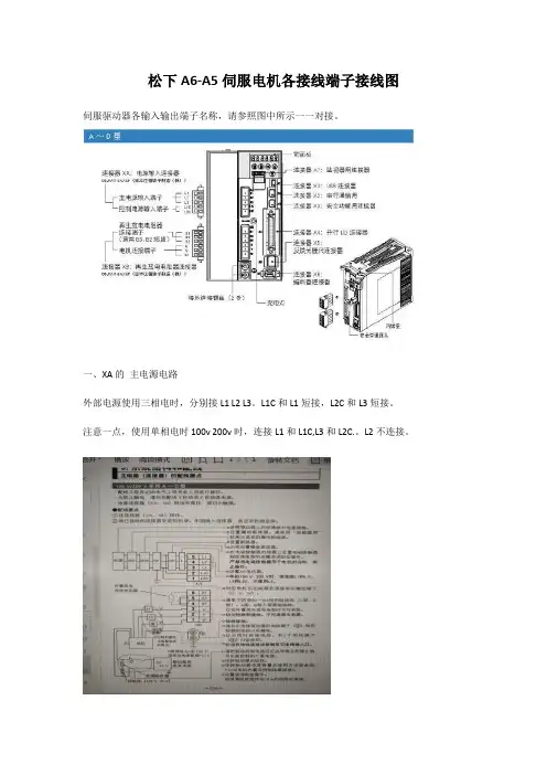 松下A6-A5伺服电机各接线端接线图