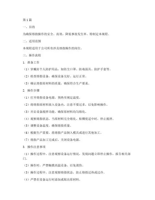 熔指操作规程(3篇)