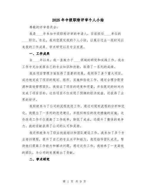 2025年中级职称评审个人小结（五篇）