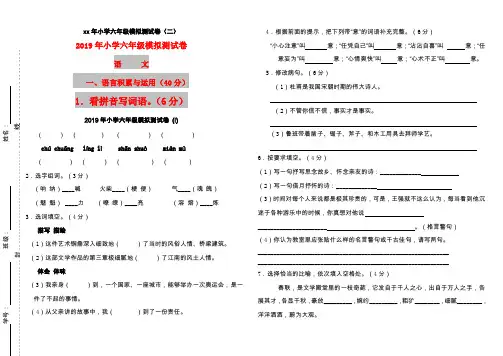 (小学教育)2019年小学六年级模拟测试卷 (I)