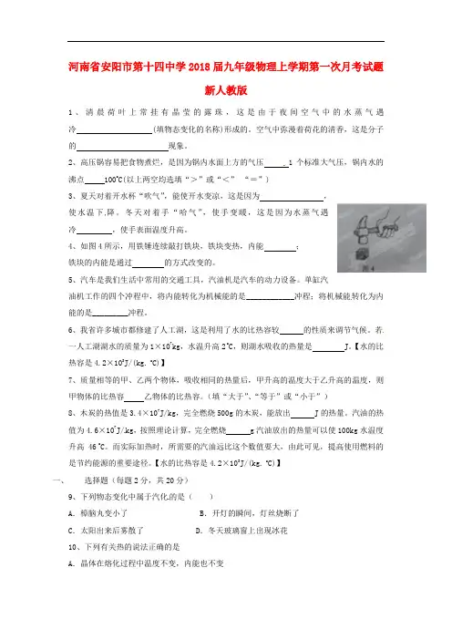 2018届九年级物理上学期第一次月考试题 新人教版