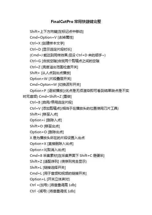 FinalCutPro常用快捷键完整