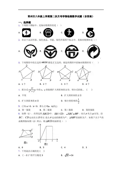 常州市八年级上学期第二次月考学情检测数学试题(含答案)