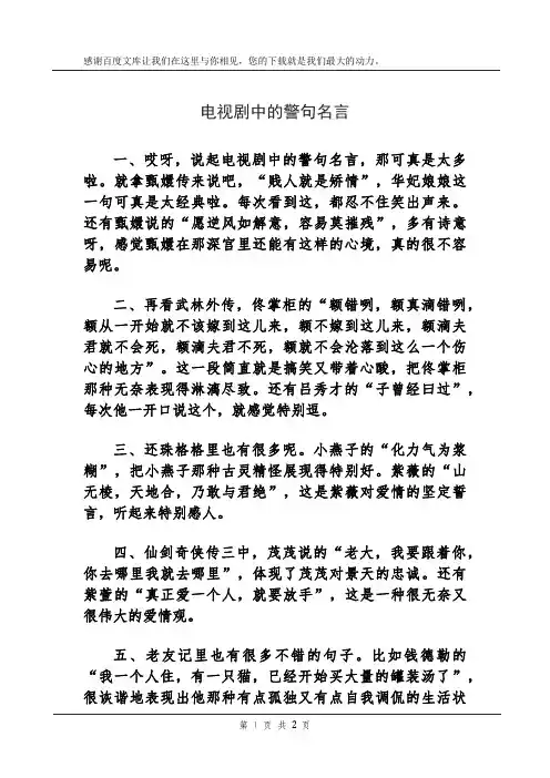 电视剧中的警句名言