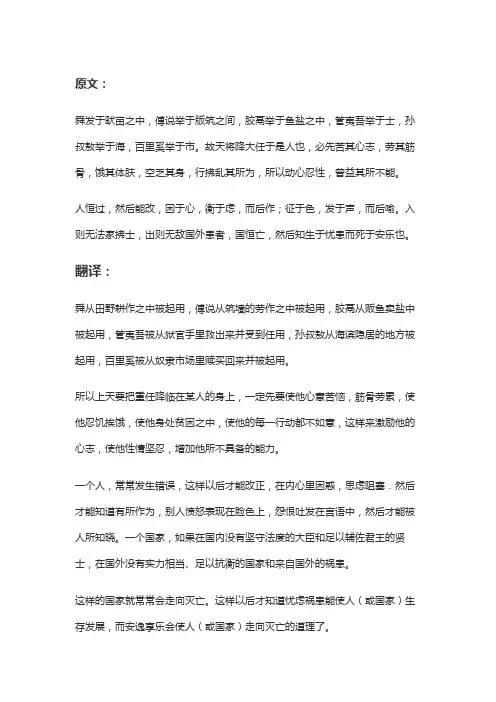 生于忧患死于安乐翻译及原文