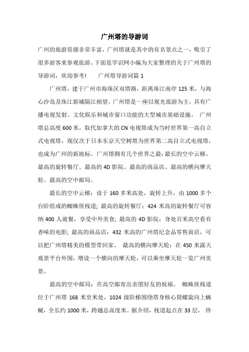 广州塔的导游词