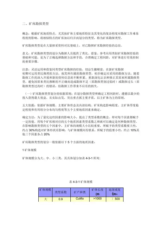 勘探类型划分依据及原则