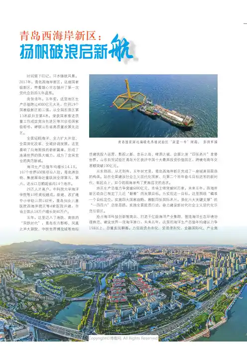 青岛西海岸新区：扬帆破浪启新航