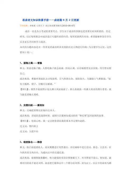【精选】思泉语文知识积累手册-成语