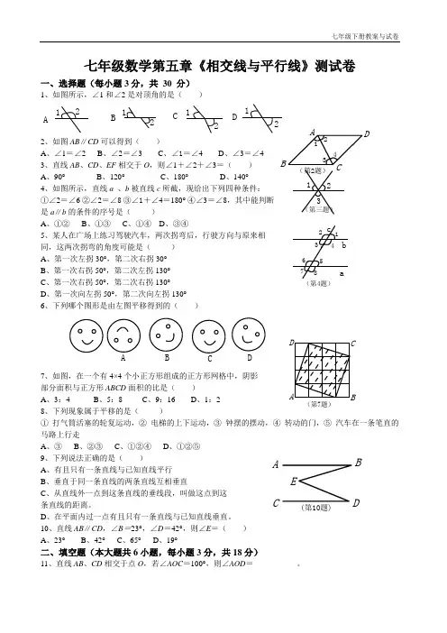 人教版七年级数学下册各单元测试题及答案汇总