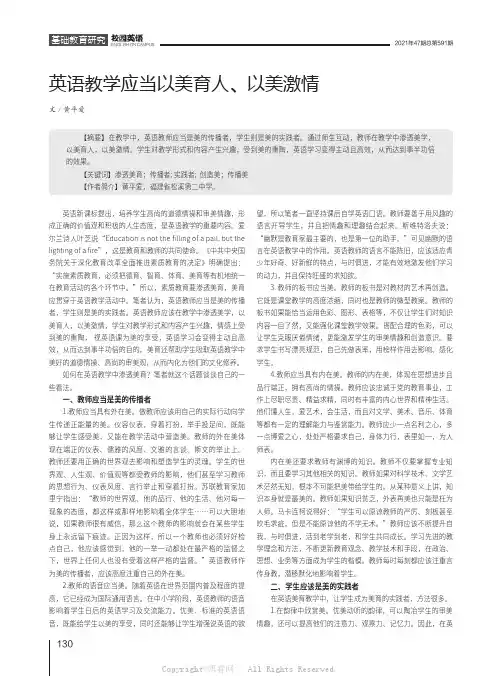 英语教学应当以美育人、以美激情