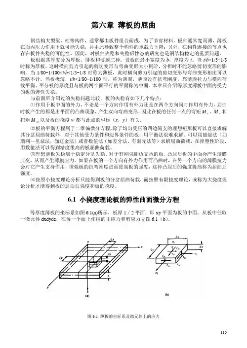 薄板的屈曲