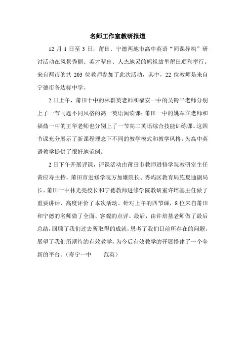 名师工作室教研报道