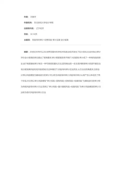 现代风险导向审计方法与传统风险导向审计方法的比较