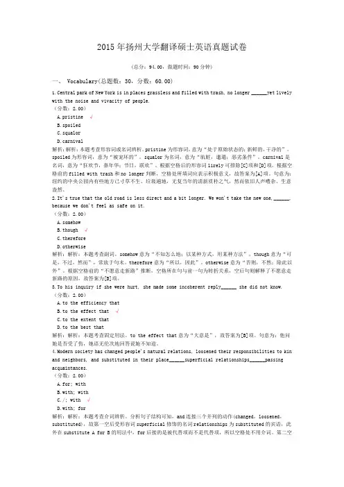 2015年扬州大学翻译硕士英语真题试卷