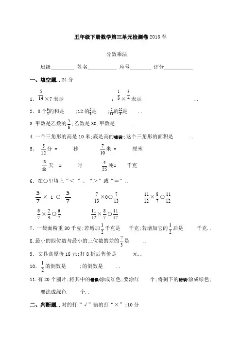 五年级下册数学试题第三单元测试卷北师大版含答案