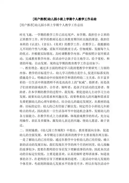 幼儿园小班上学期个人教学工作总结