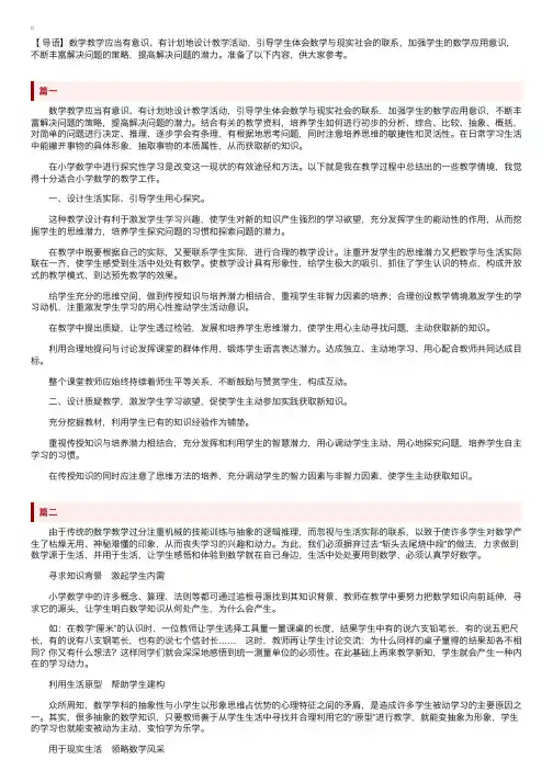 五年级数学教学随笔三篇