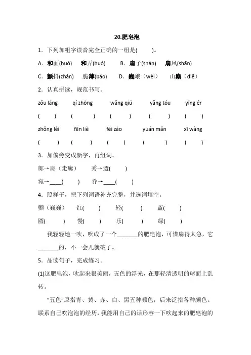 三年级下册语文试题肥皂泡 一课一练含答案部编版