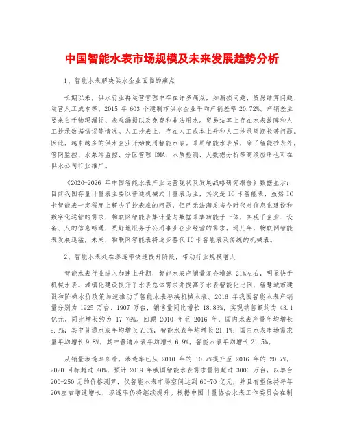 中国智能水表市场规模及未来发展趋势分析