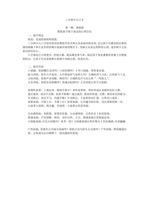 小口才 四期教学目标和内容简介