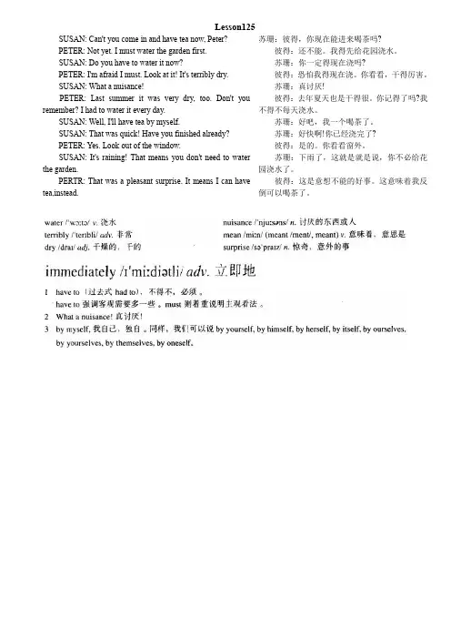 新概念英语第一册第125课Lesson125课文单词知识点