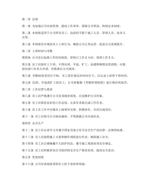 建筑工程员工上班管理制度