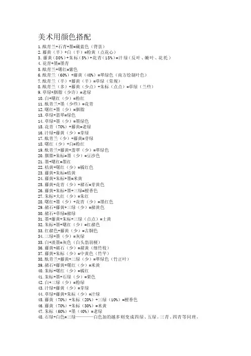 美术用色彩搭配[精华]