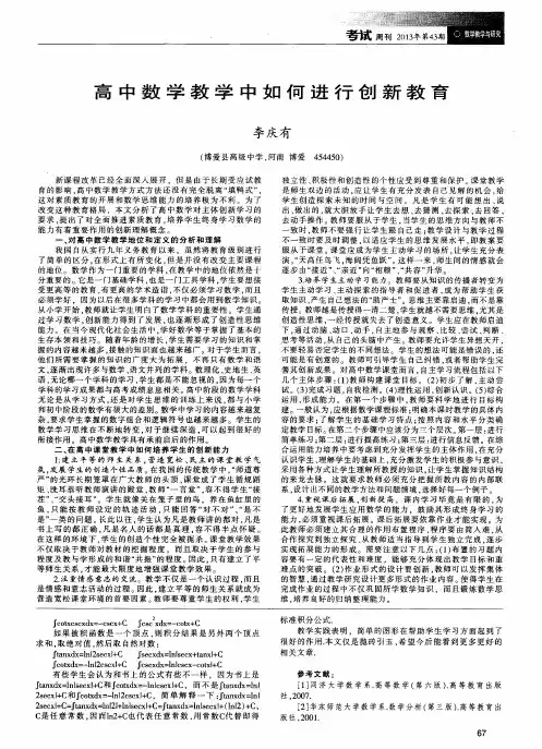 高中数学教学中如何进行创新教育