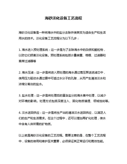 海砂淡化设备工艺流程