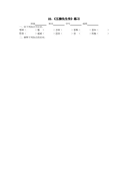 五柳先生传练习题
