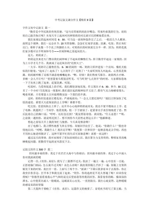 中考记叙文满分作文【精彩9篇】