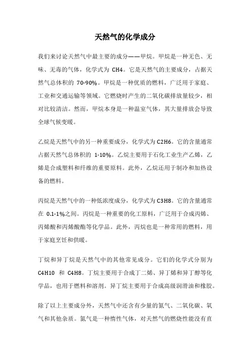 天然气的化学成分