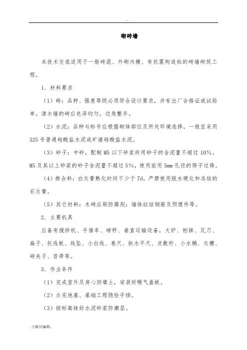 砌实心砖墙施工工艺标准