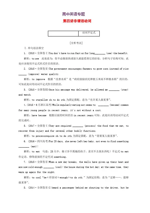 2020高考英语一轮复习语法第二部分第四讲非谓语动词学案含解析北师大版