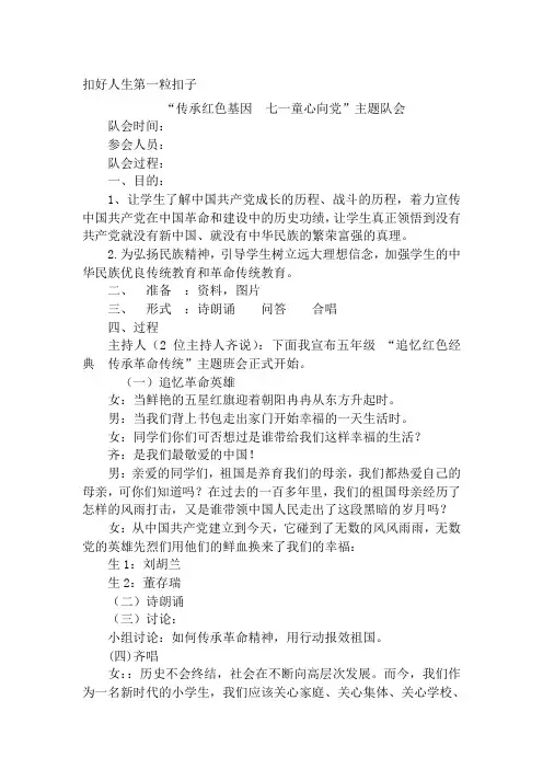 传承红色基因-主题班会教案