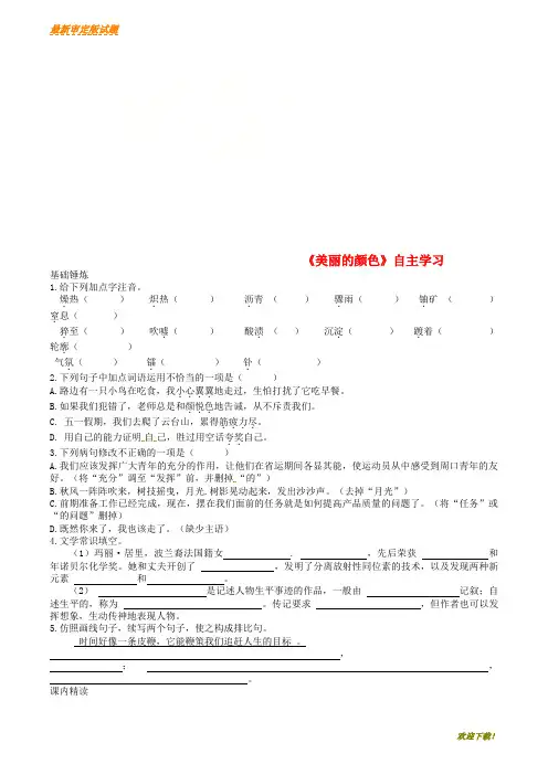 【新品推荐】八年级语文上册第二单元第8课美丽的颜色同步训练新人教版