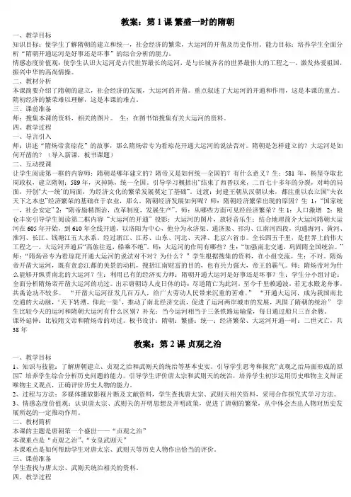 七年级下册历史教案全册(人教版)
