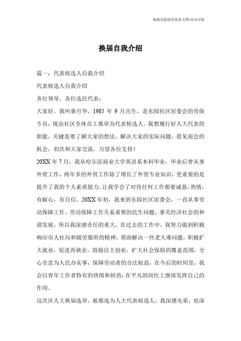 换届自我介绍
