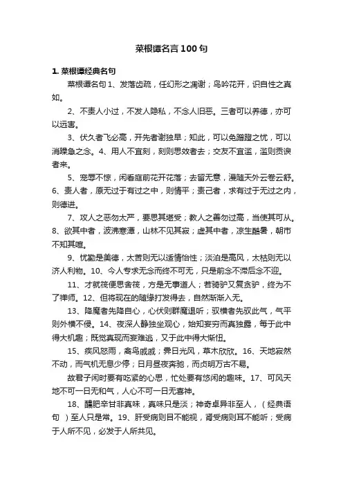 菜根谭名言100句