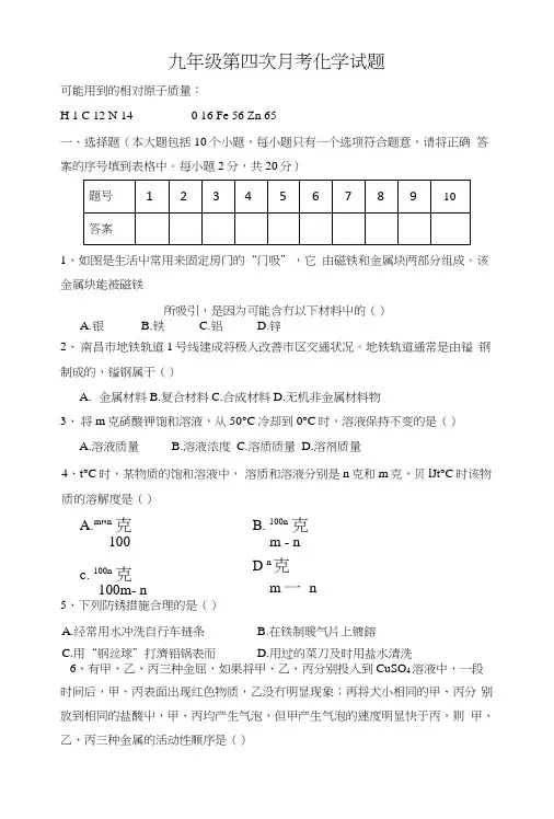 九年级第四次月考化学试题最终版.doc