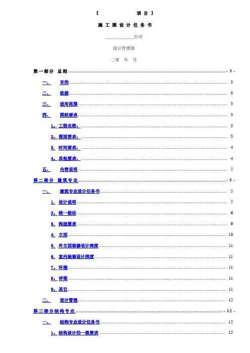 中海地产集团有限公司施工图设计任务书模板