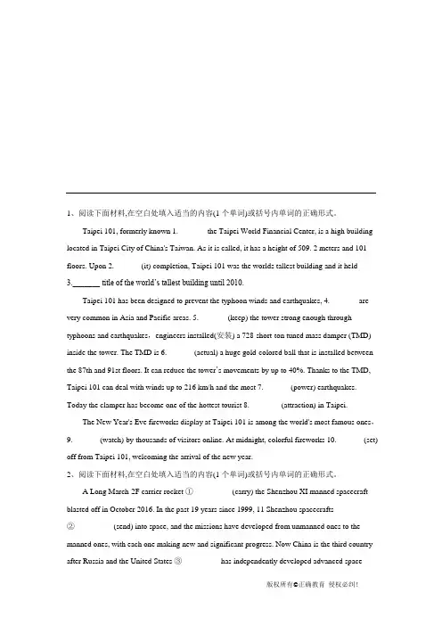 2020届高考查漏补缺之英语题型专练(13)语法填空(三)