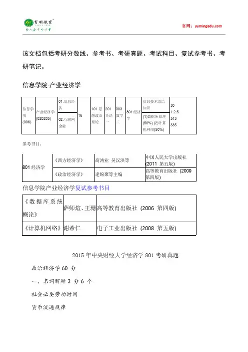 2015年中央财经大学产业经济学考研真题汇11