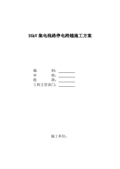 集电线路施工方案
