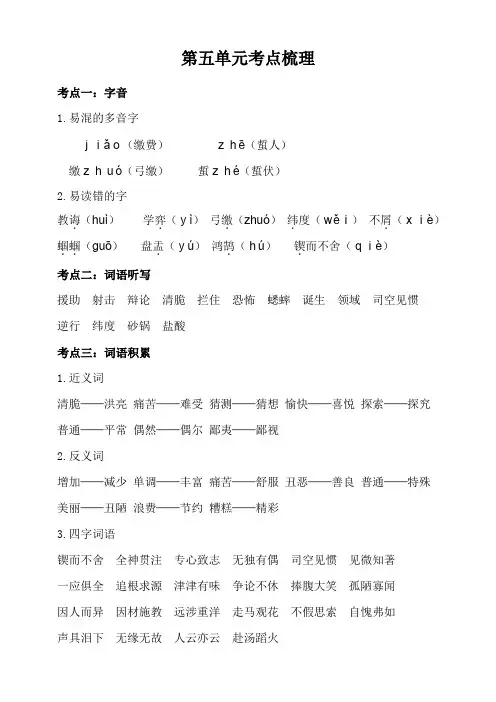 2020部编版六年级语文下册：第五单元知识梳理