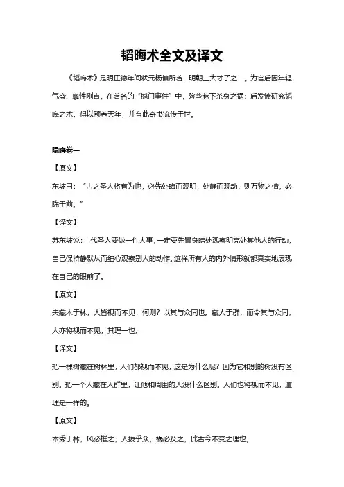 韬晦术全文及译文